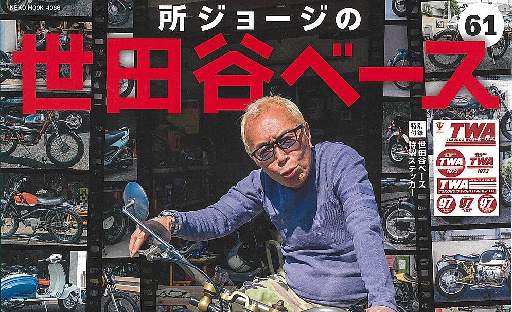 世田谷ベース　所ジョージ　ツール缶 所さんも買ってびっくり！システマチックな工具箱 | 所さんの97Channel