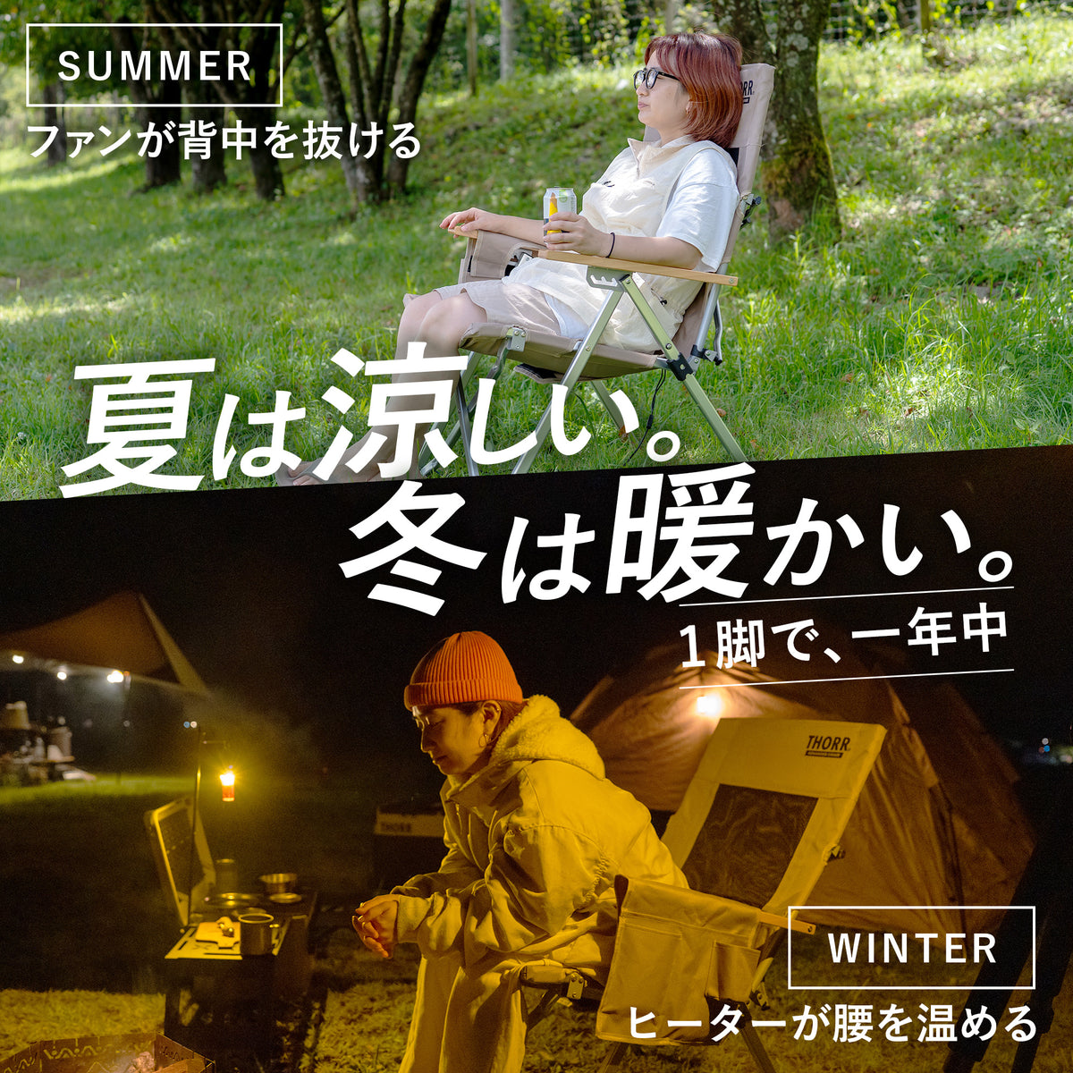 【夏は涼しい冬は暖かい】【意匠権申請中】アドバンストチェア HOT&COOL|オールシーズン快適なチェア