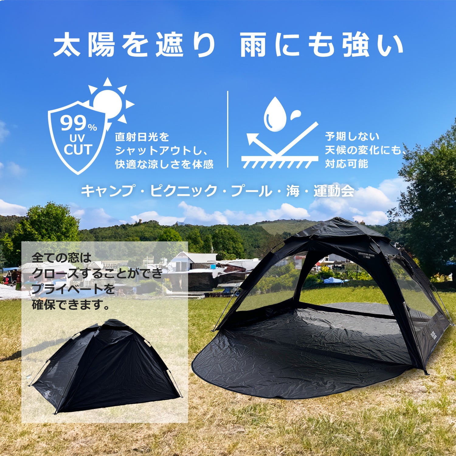 テントシェード|日よけ・簡単設営