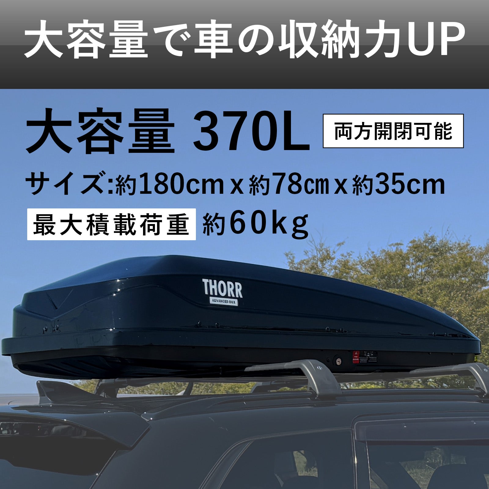 THORR ルーフボックス｜車中泊・キャンプ収納に – DoMake!ToolsStore