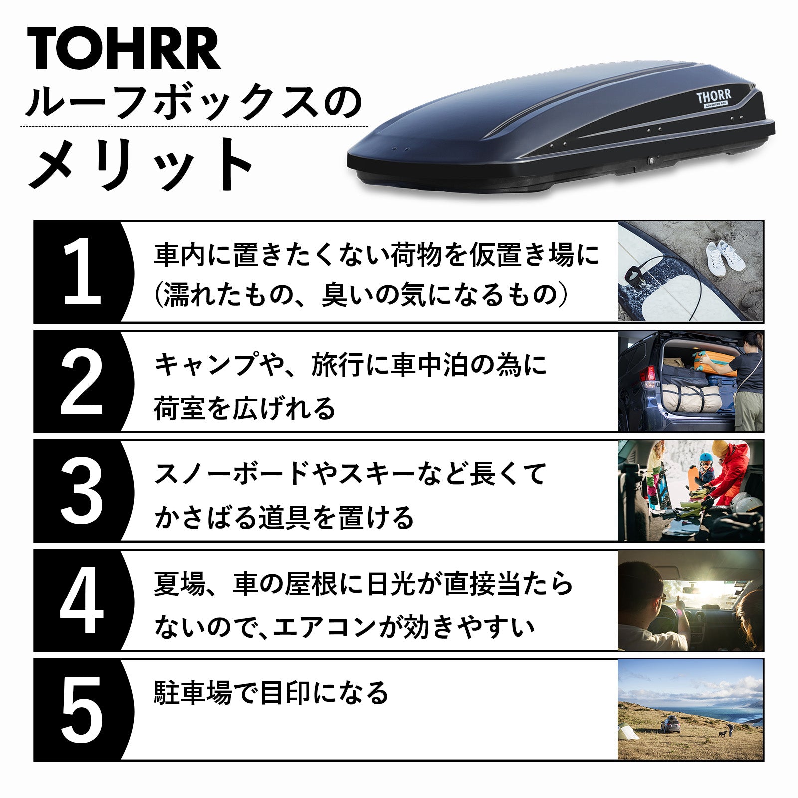 THORR ルーフボックス｜車中泊・キャンプ収納に – DoMake!ToolsStore