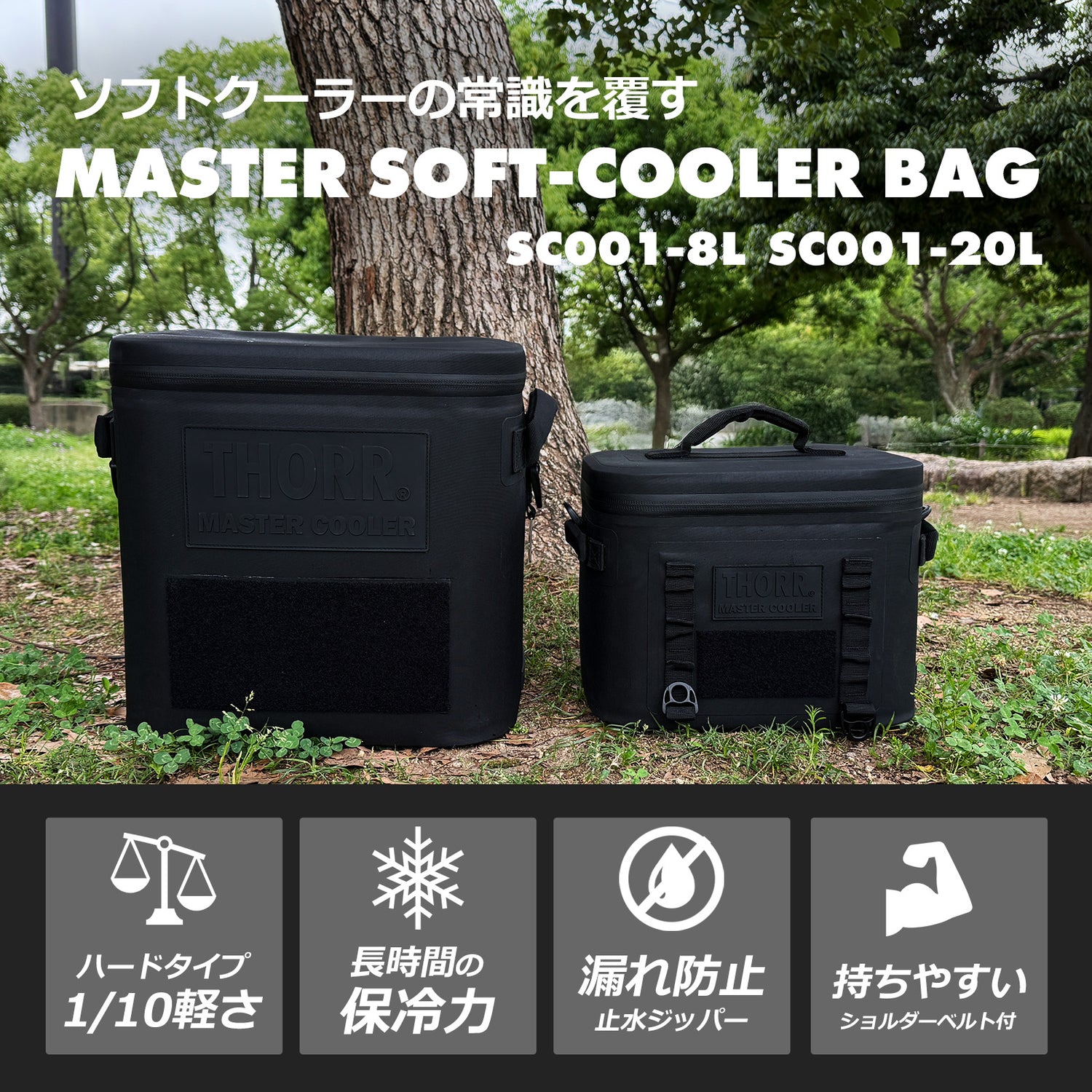 ソフトクーラーバッグ 8L｜軽量・長時間保冷