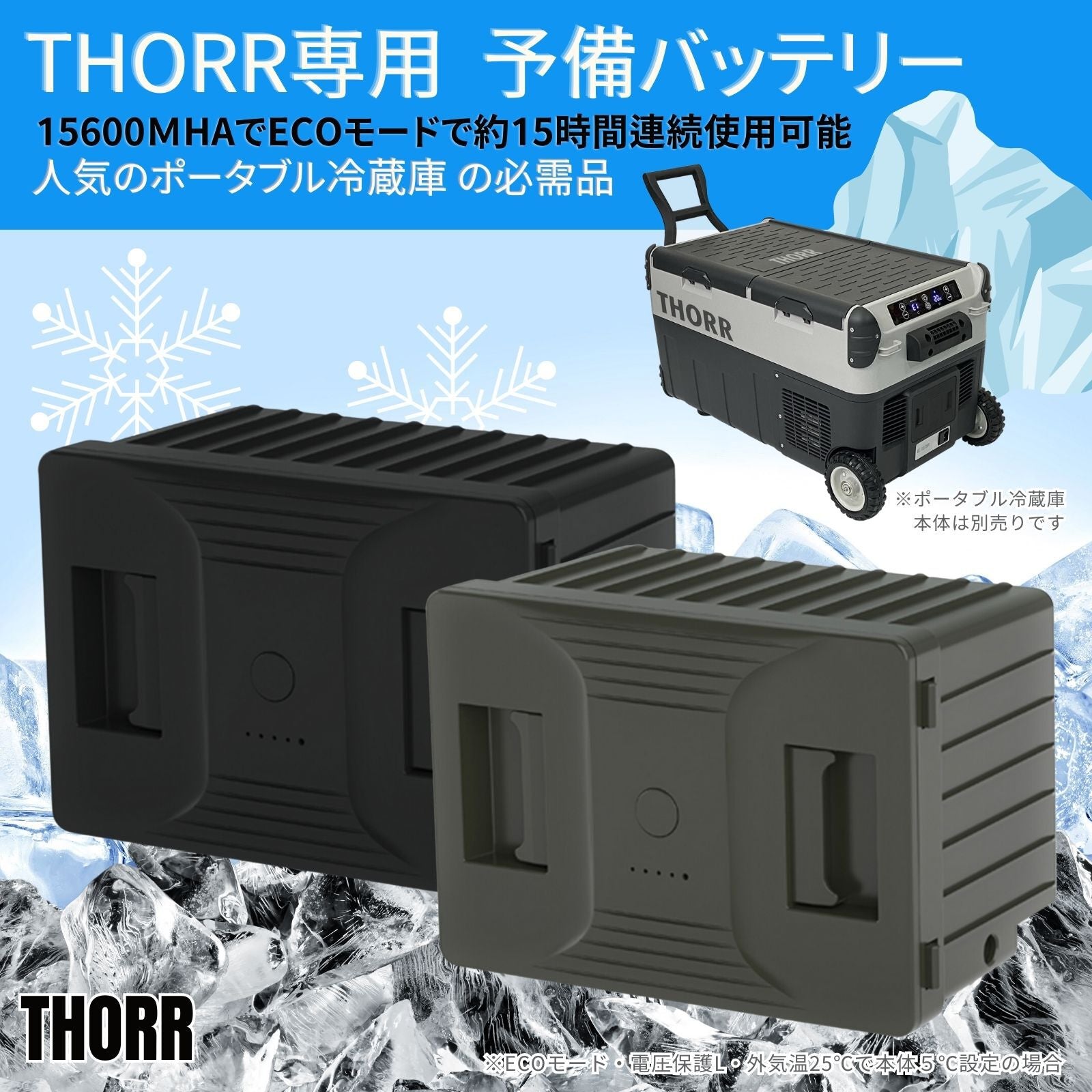 THORR ポータブル冷蔵庫 専用バッテリー – DoMake!ToolsStore