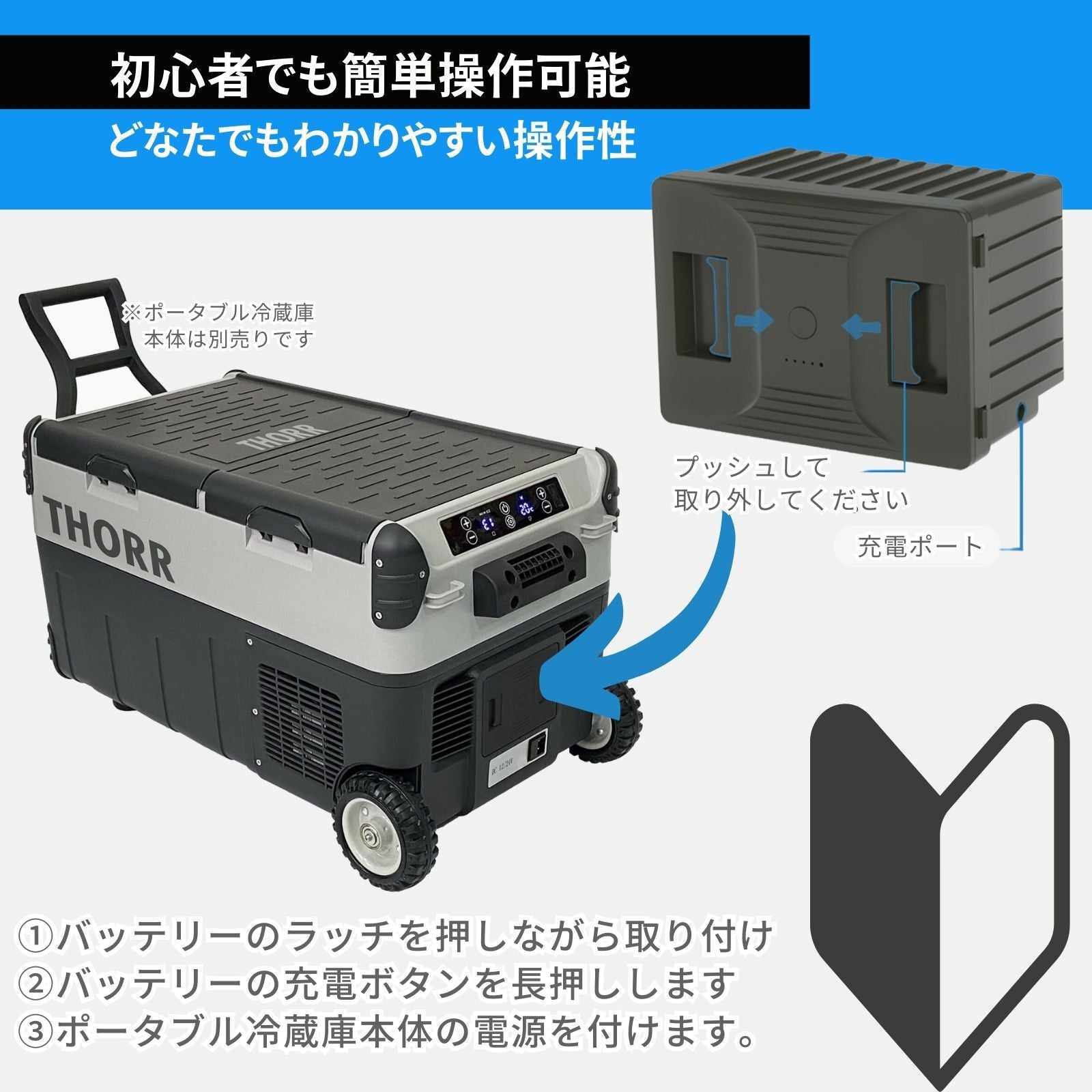 THORR ポータブル冷蔵庫 専用バッテリー – DoMake!ToolsStore