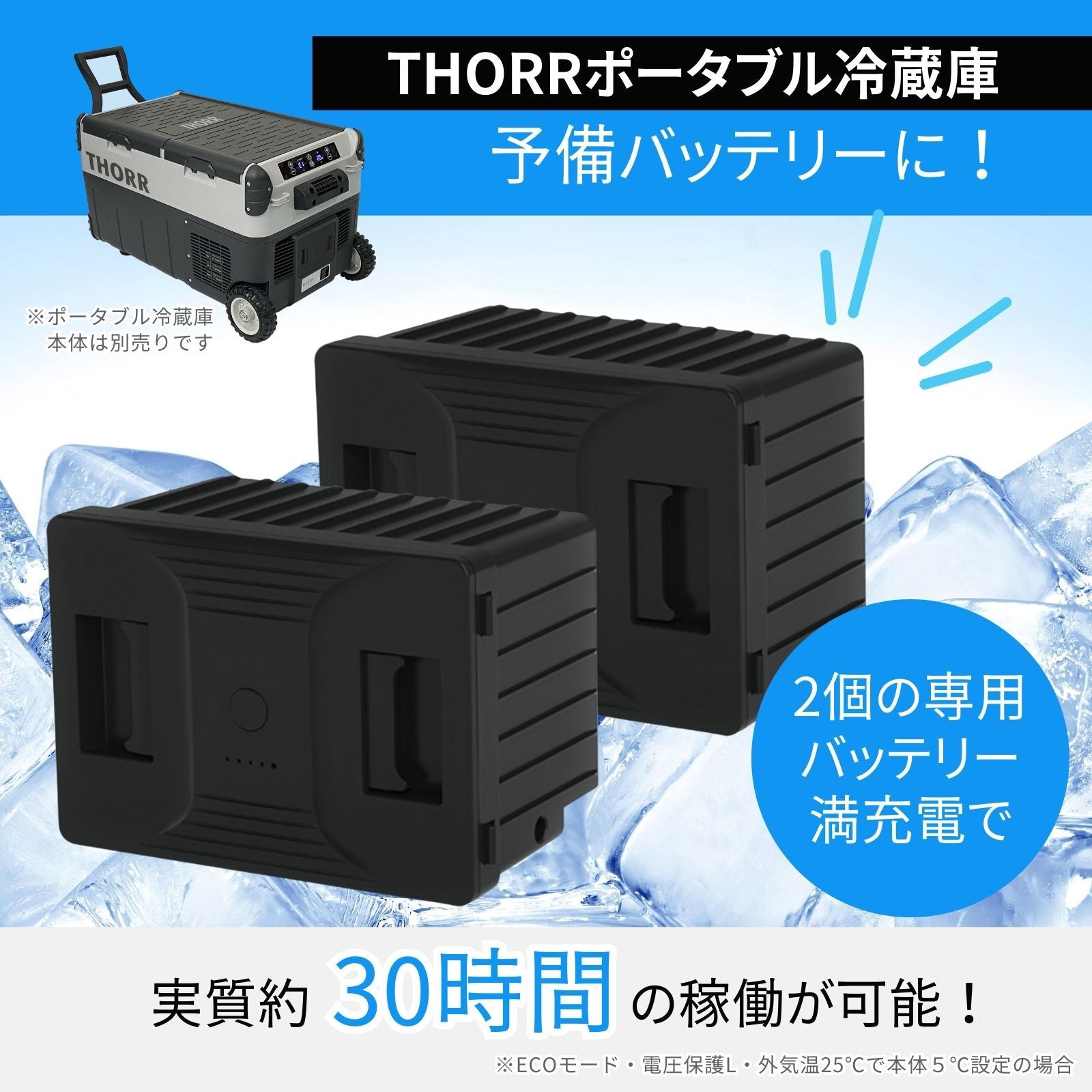 THORR ポータブル冷蔵庫 専用バッテリー – DoMake!ToolsStore