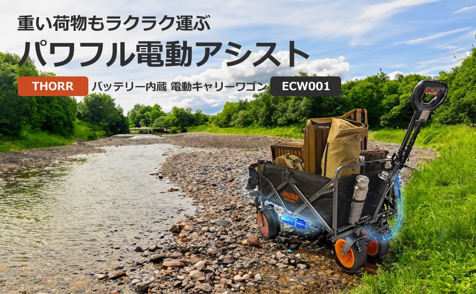 電動キャリー｜あらゆる荷物運びをラクに