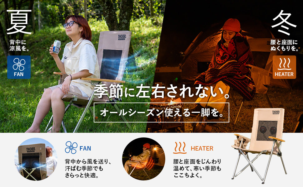 【夏は涼しい冬は暖かい】【意匠権申請中】アドバンストチェア HOT＆COOL｜オールシーズン快適なチェア