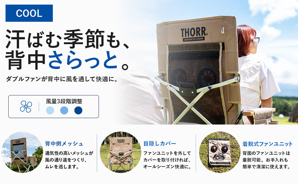 【夏は涼しい冬は暖かい】【意匠権申請中】アドバンストチェア HOT＆COOL｜オールシーズン快適なチェア